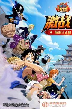 航海王激战官方v1.9.0 手机版截图2