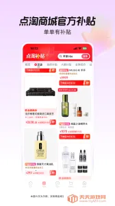 点淘下载安装最新版v4.23.20 官方正版截图3