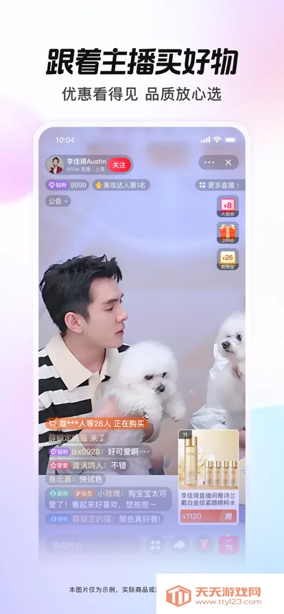 点淘下载安装最新版v4.23.20 官方正版截图1