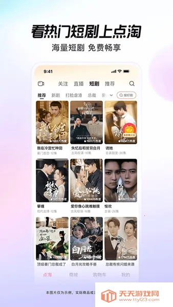 点淘app官方版免费v4.23.20 手机版截图4