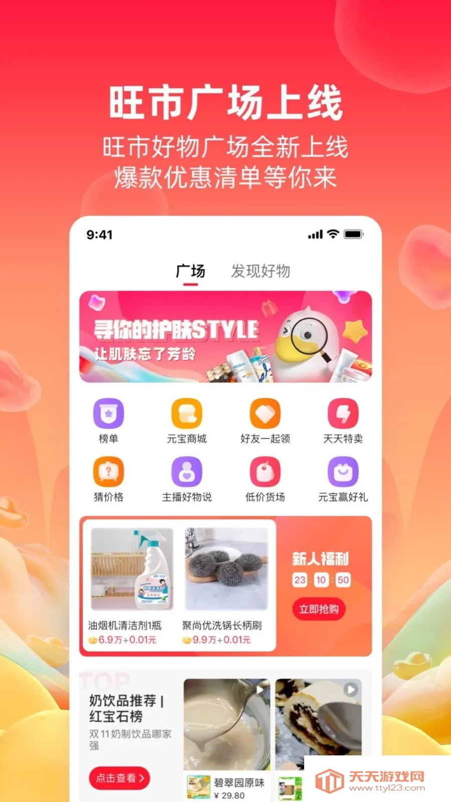 点淘app官方版免费v4.23.20 手机版截图3