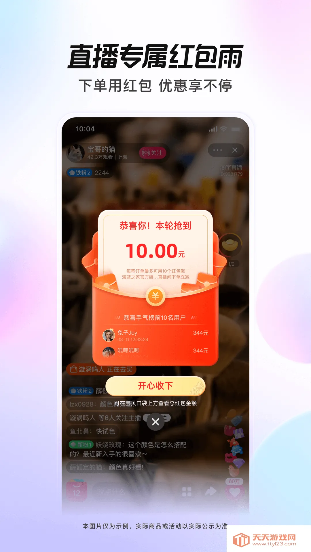 点淘app官方版免费v4.23.20 手机版截图1