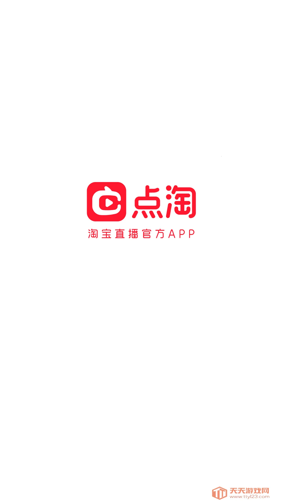 点淘app官方版免费v4.23.20 手机版截图0