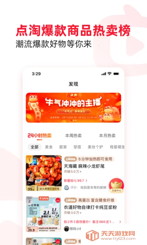 点淘app官方版免费v4.23.20 手机版截图2