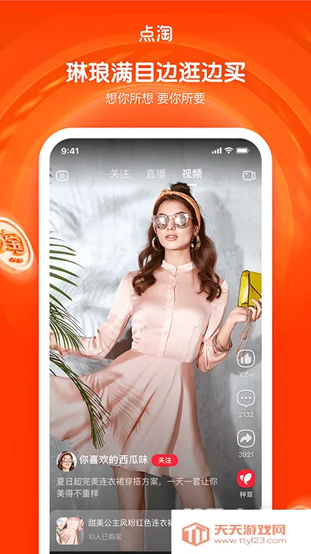 点淘app官方版免费 点淘app官方版免费