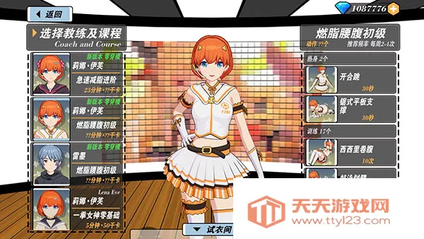 我的健身教练2内置菜单v2.1 免费版截图2