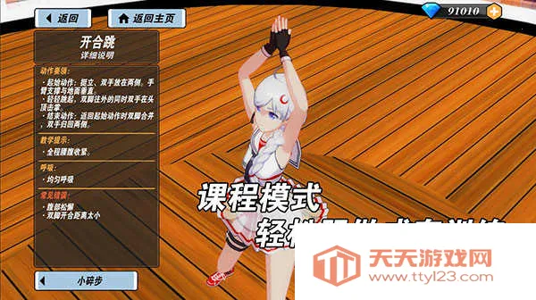 我的健身教练2内置菜单v2.1 免费版截图4