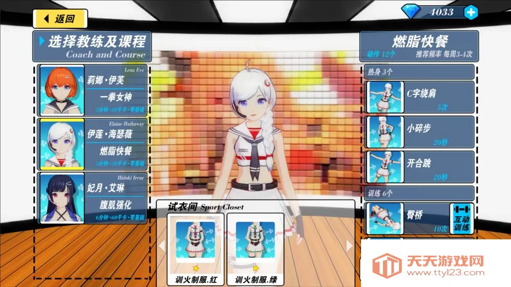 我的健身教练2全角色破解版v2.1 官方正版截图2