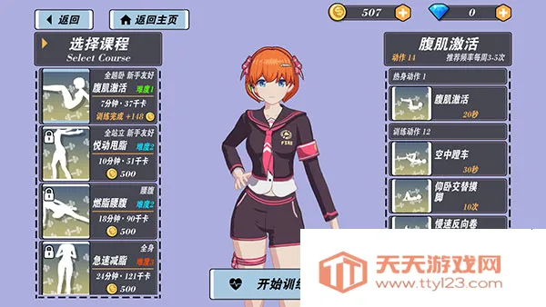 我的健身教练2全角色破解版 我的健身教练2全角色破解版