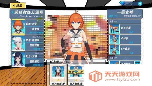 我的健身教练2全角色破解版 我的健身教练2全角色破解版