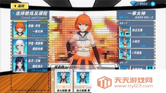 我的健身教练2全角色破解版v2.1 官方正版截图3