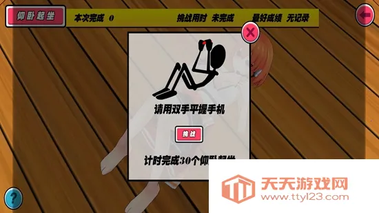 我的健身教练2最新版v2.1 免费版截图0