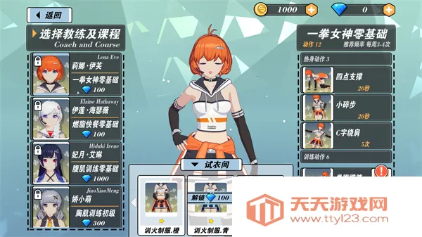 我的健身教练2最新版 我的健身教练2最新版