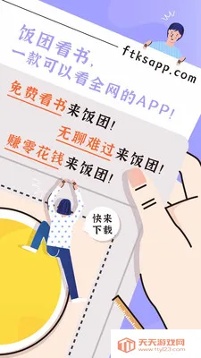 饭团看书app老版本v1.16.0 安卓版截图1