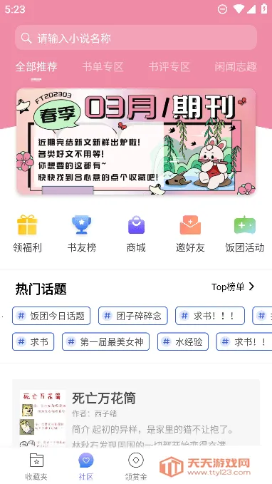 饭团看书app老版本v1.16.0 安卓版截图2