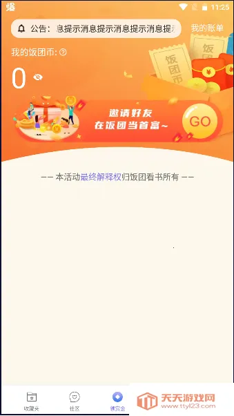 饭团看书app老版本v1.16.0 安卓版截图3
