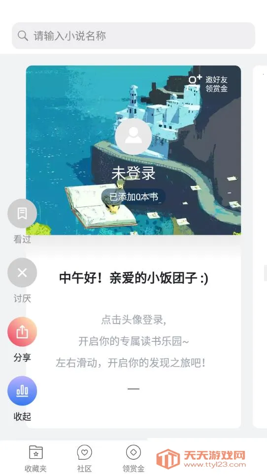 饭团看书2019年版本v1.16.0 官方正版截图3