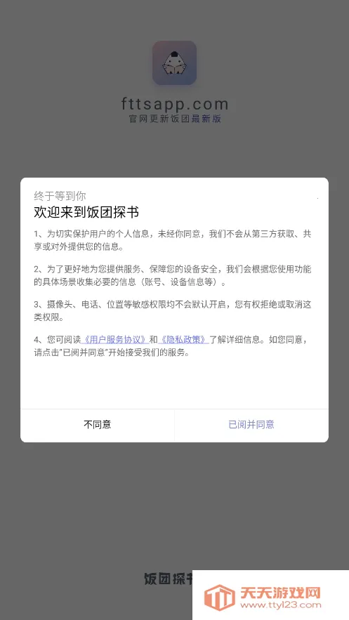 饭团看书2019年版本v1.16.0 官方正版截图1