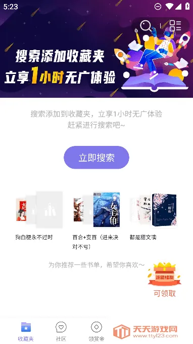 饭团看书2019年版本v1.16.0 官方正版截图4