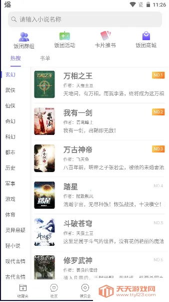 饭团看书2018旧版下载v1.16.0 官方正版截图2