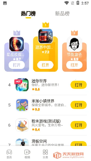 ������ٷ��������ذ�װv1.53.0 ��׿���ͼ3