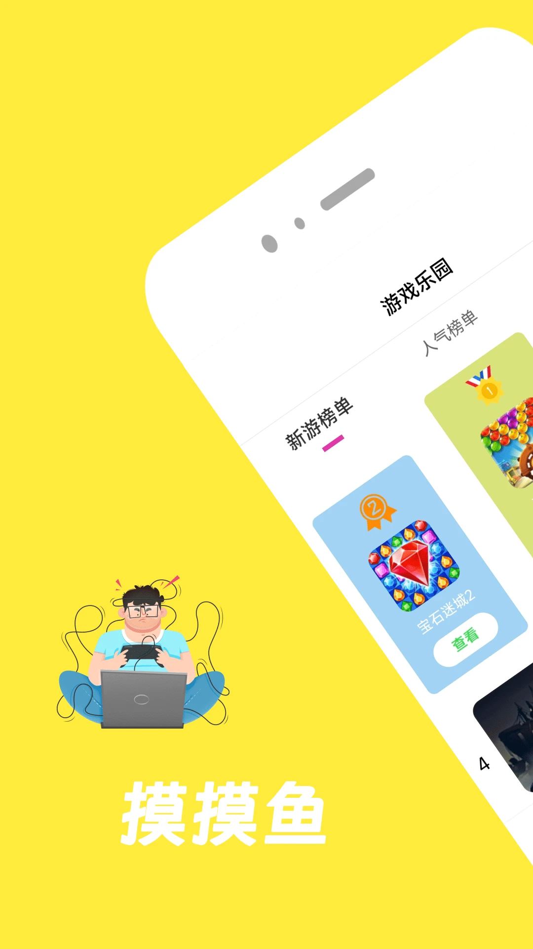 ������ٷ��������ذ�װv1.53.0 ��׿���ͼ4