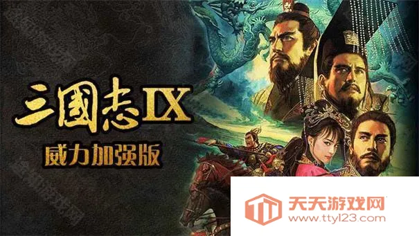 三国志9单机版全免费 三国志9单机版全免费