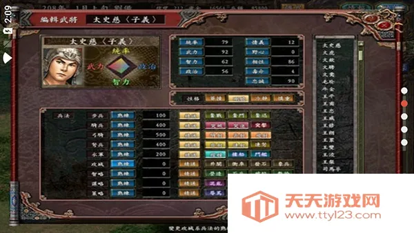 三国志9单机版全免费v1.0 官方正版截图0