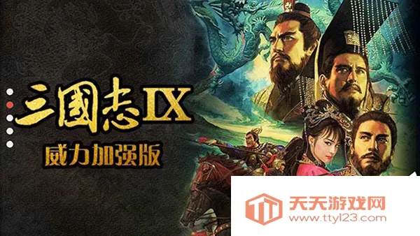 三国志9手机版下载v1.0 官方正版截图1