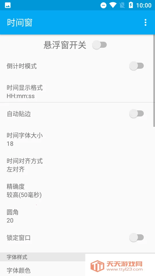 ʱ�䴰app��������������ʱ�䴰v1.8.3 �ٷ������ͼ0