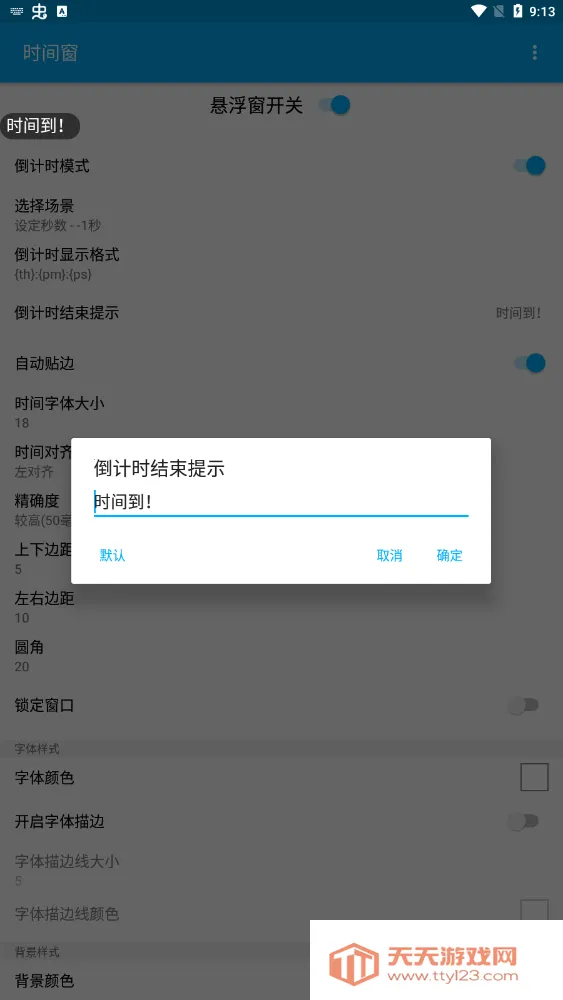 ʱ�䴰app��������������ʱ�䴰v1.8.3 �ٷ������ͼ3