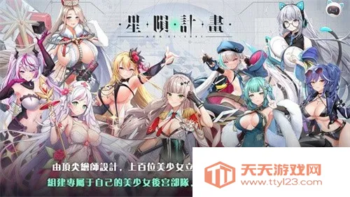 星陨计划破解版无限钻石v1.1.4.82096 安卓版截图2