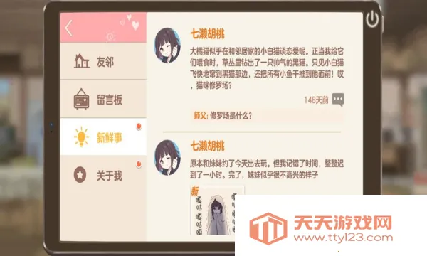 胡桃日记相伴初心下载v1.5.3001 手机版截图1