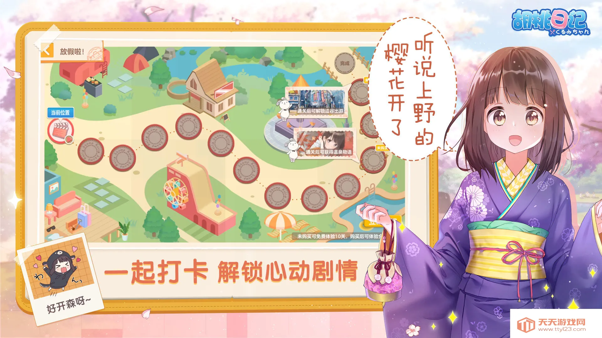 胡桃日记相伴初心下载v1.5.3001 手机版截图0