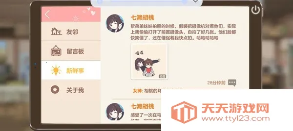 胡桃日记相伴初心下载 胡桃日记相伴初心下载