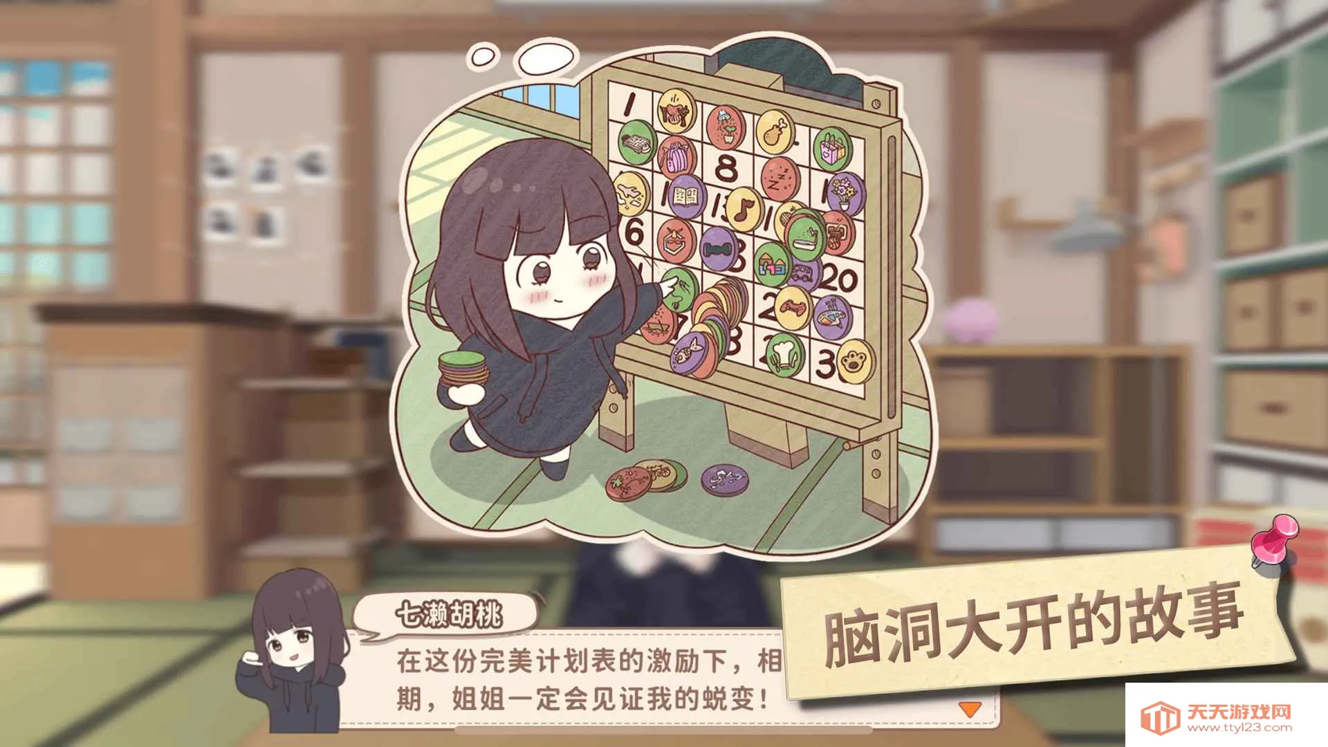 胡桃日记免费下载v1.5.3001 手机版截图4