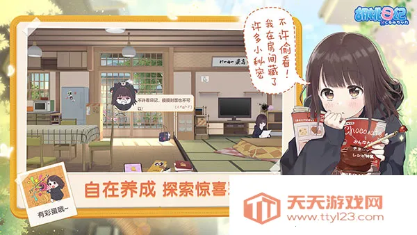 胡桃日记免费下载v1.5.3001 手机版截图2