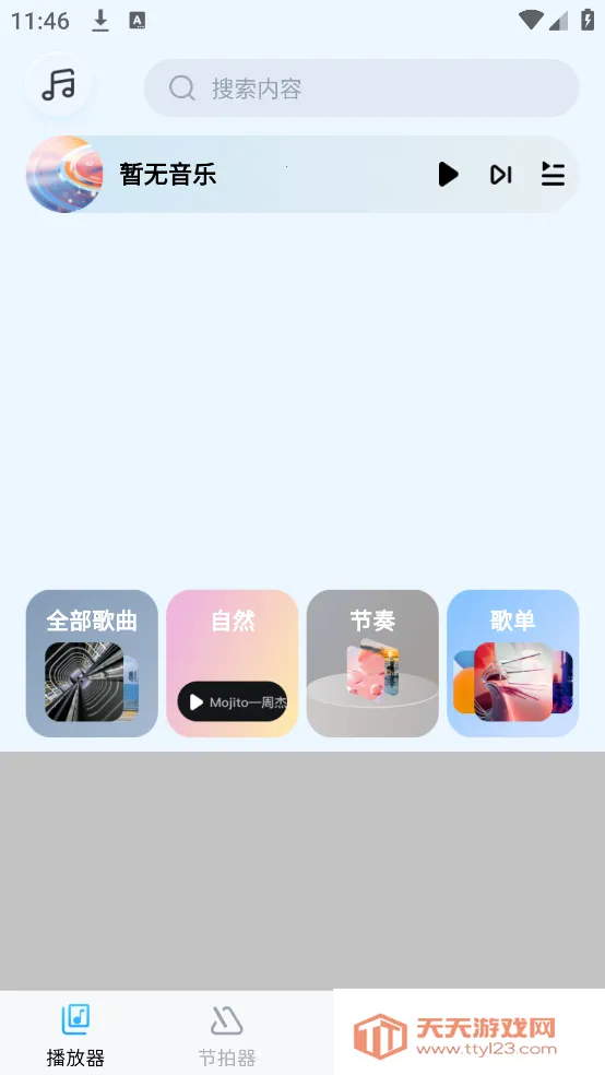 音乐盒子免费下载安装v1.0.8 安卓版截图0