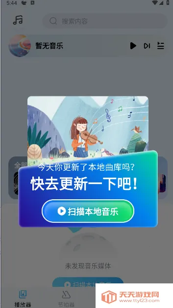 音乐盒子免费下载安装 音乐盒子免费下载安装