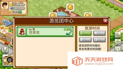 饭店物语手机版v2.0.10 安卓版截图2