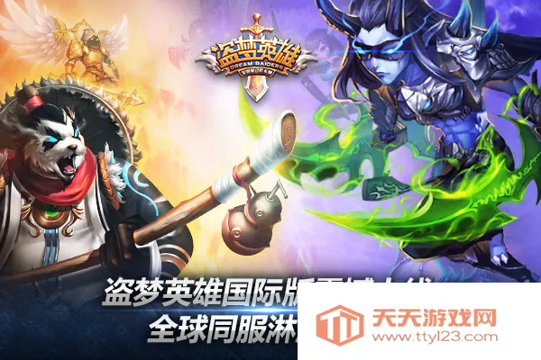 盗梦英雄幻野破解版下载 盗梦英雄幻野破解版下载