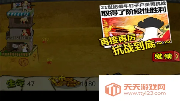 钉子户大战拆迁队无限金币 钉子户大战拆迁队无限金币