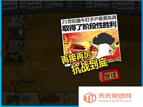 钉子户大战拆迁队无限金币v3.2 官方正版截图3