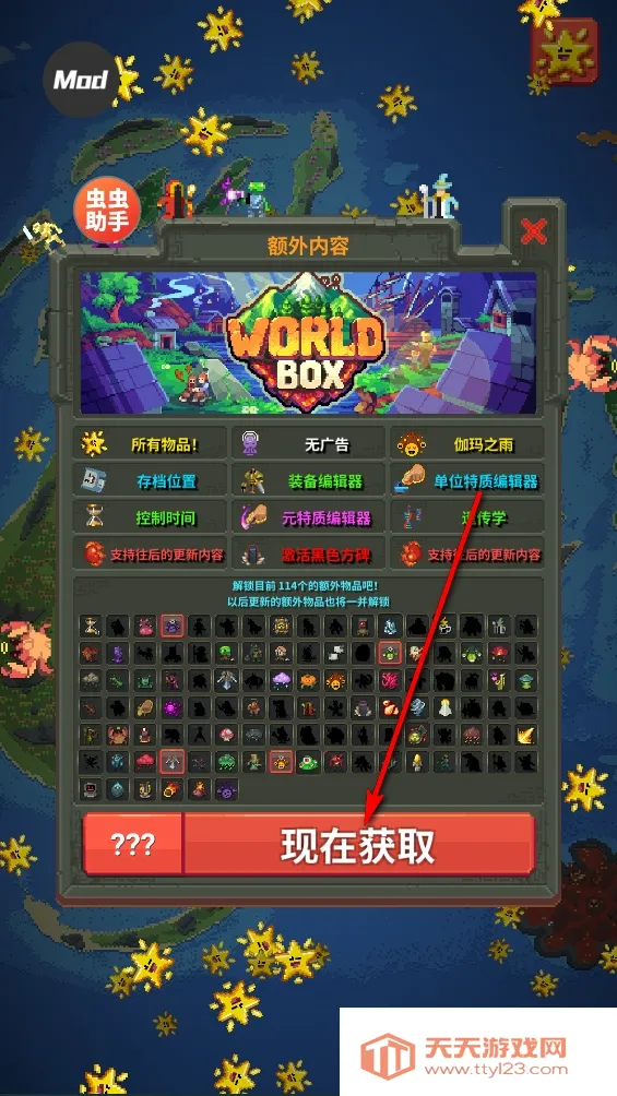 世界盒子下载 世界盒子下载