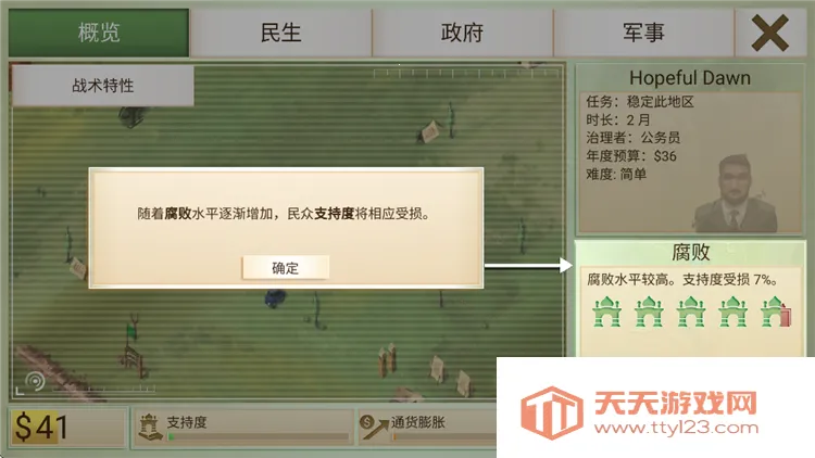 反叛公司内置菜单MOD 反叛公司内置菜单MOD