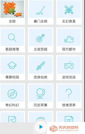 爱听书免费听书软件v2.5.9 免费版截图0