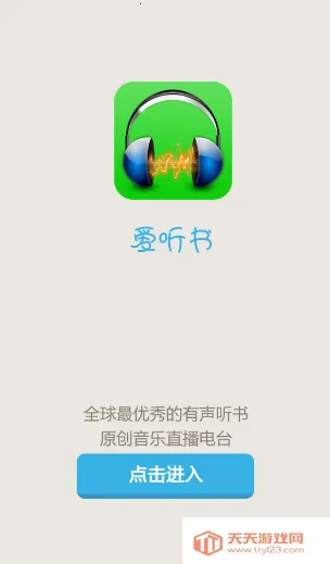 爱听书免费听书软件v2.5.9 免费版截图1