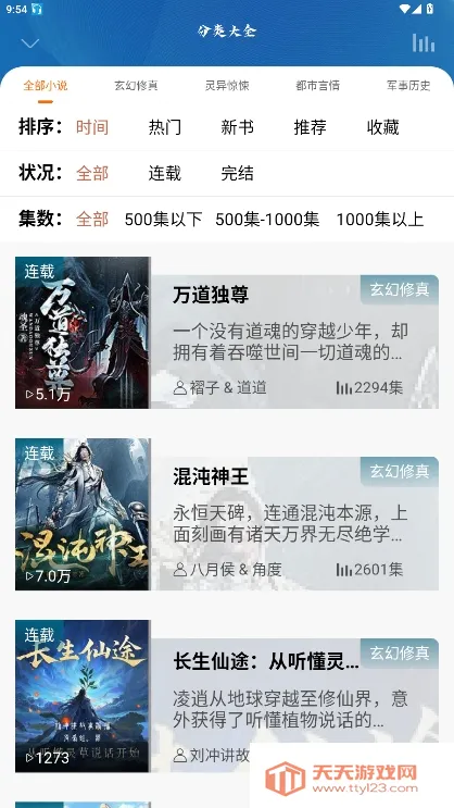 爱听书免费听书软件v2.5.9 免费版截图2