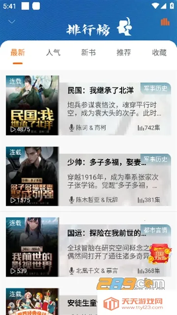 爱听书免费听书软件 爱听书免费听书软件