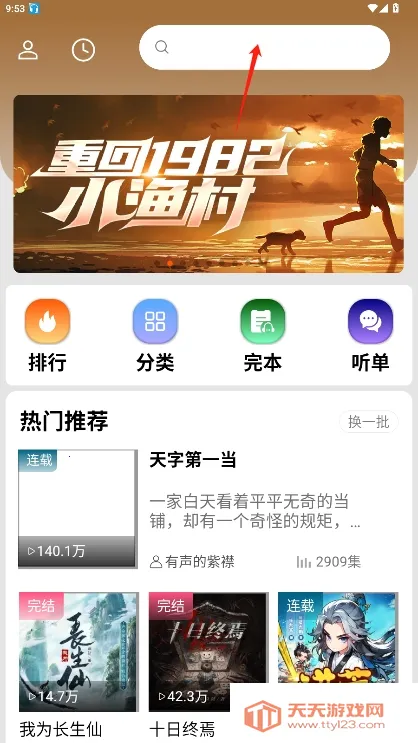 爱听书app官网下载v2.5.9 安卓版截图4